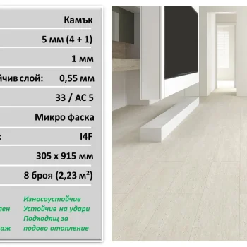 Винилова настилка Бежов травертин 23137-6